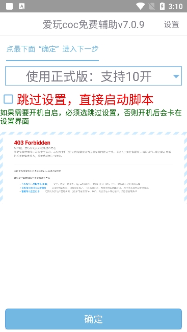 爱玩coc辅助正式版