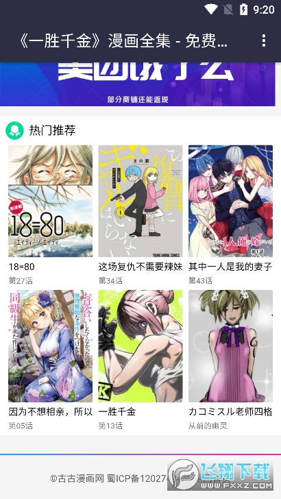 古古漫画app官方版