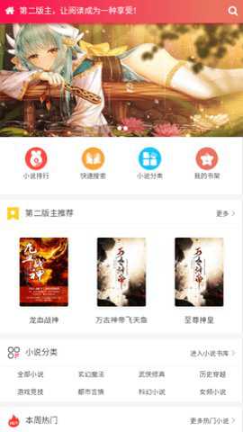 第二版主小说网 1.0.0 安卓版