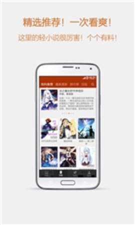 esj轻小说app
