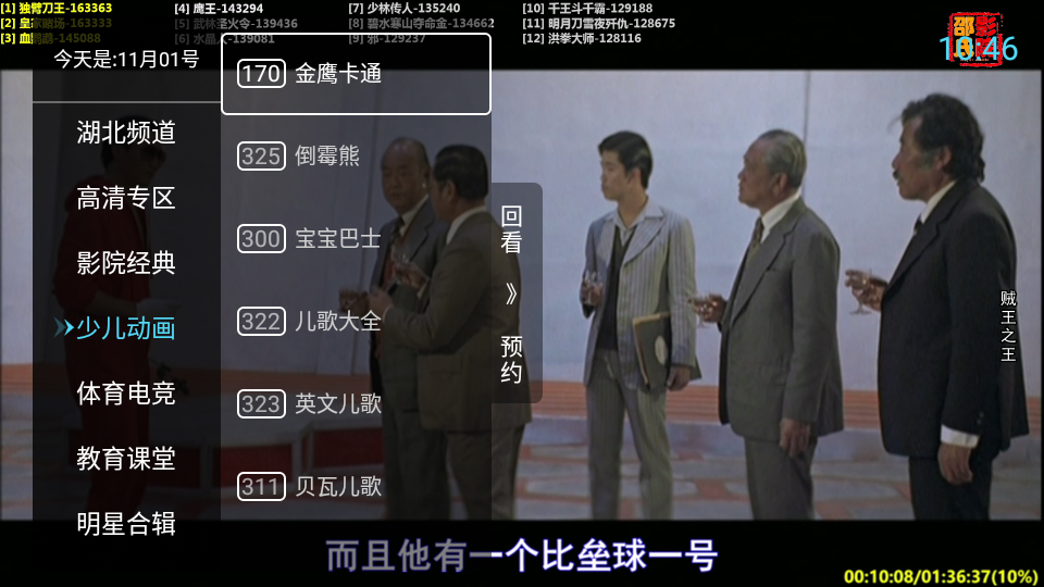 多多电视直播 电视版