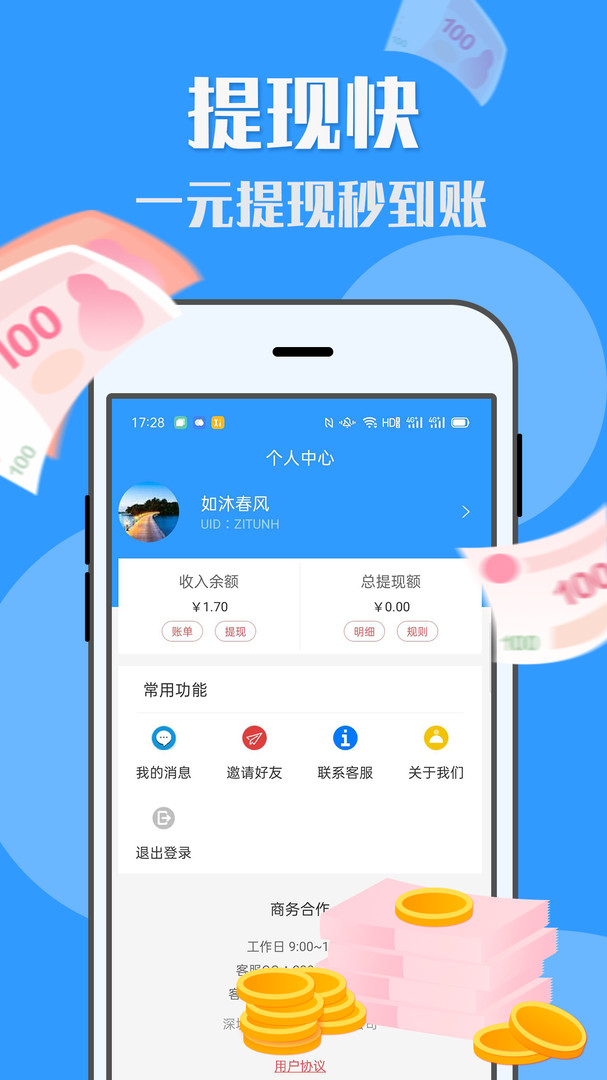 u米兼职官方版