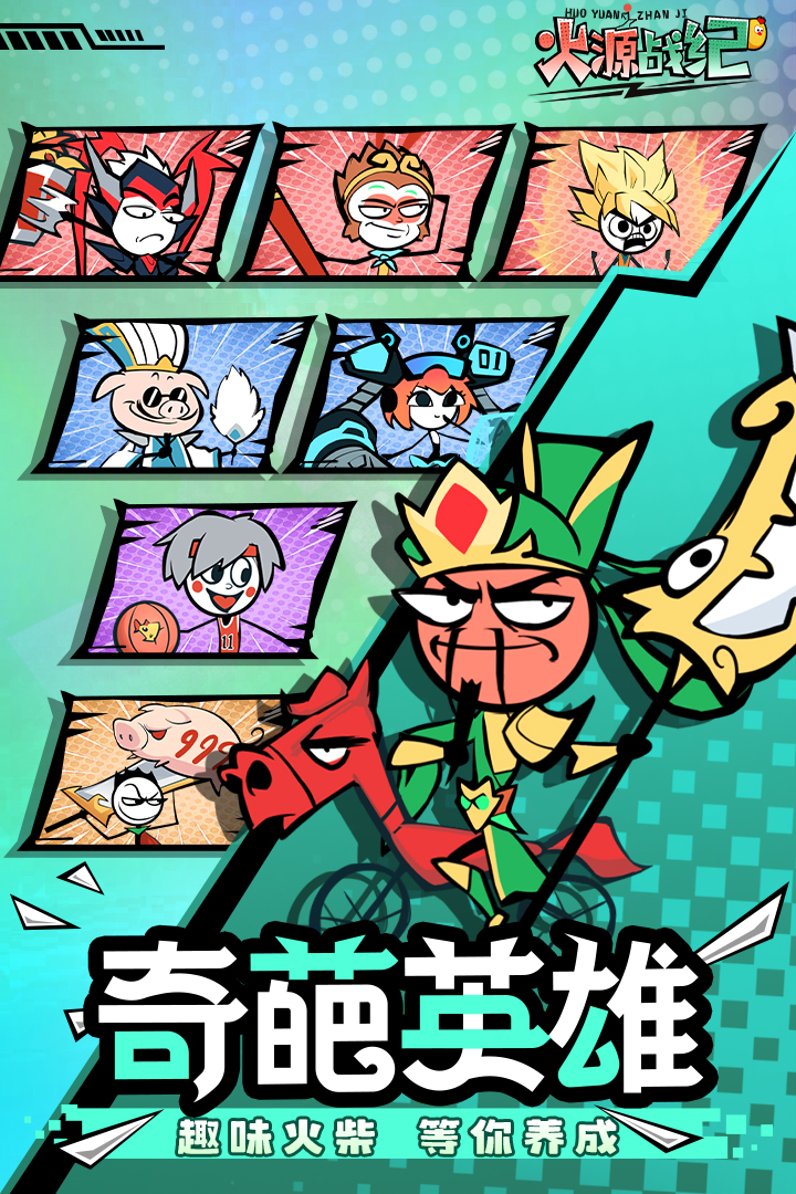火源战纪下载安装
