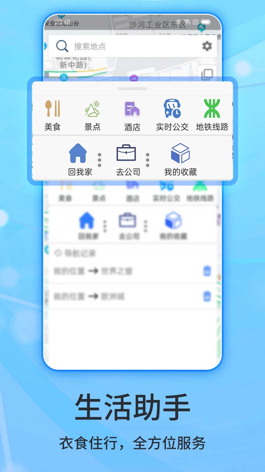 北斗导航苹果版