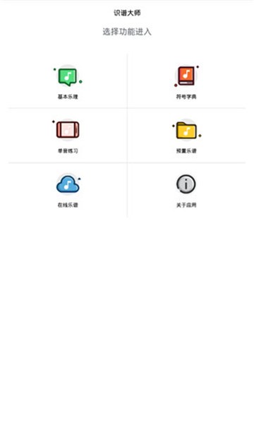 识谱大师