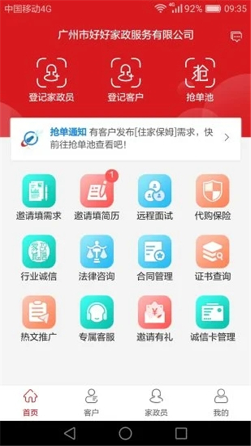 家政天下