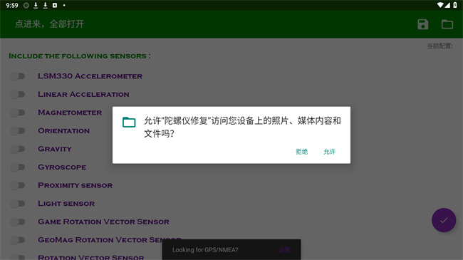 陀螺仪修复器下载(爱丽丝二改)