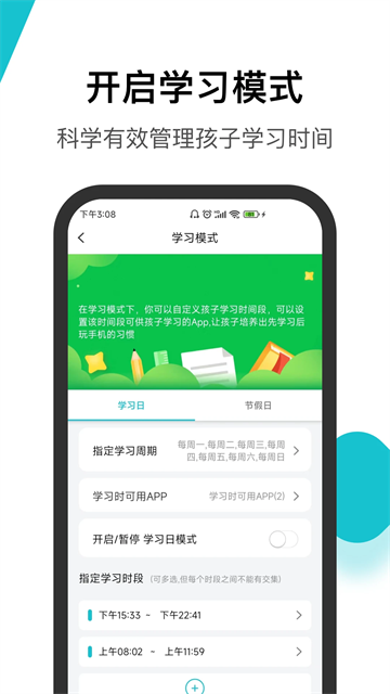 家长助手app安卓版下载