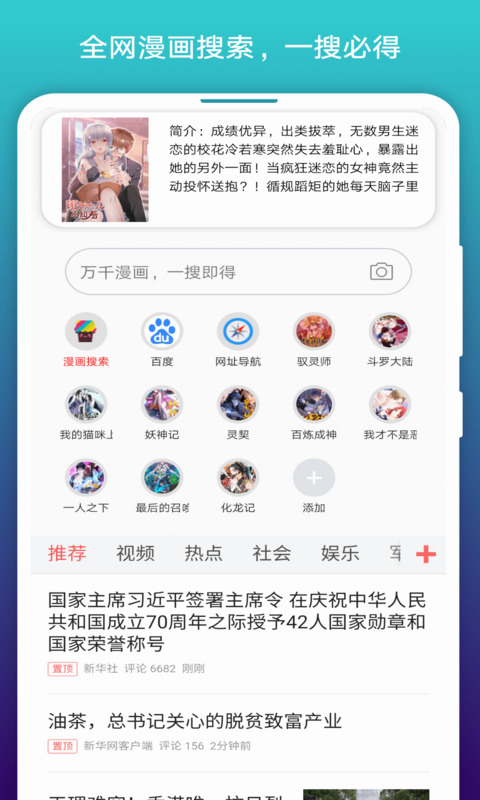 免费漫画阅站app下载旧版本