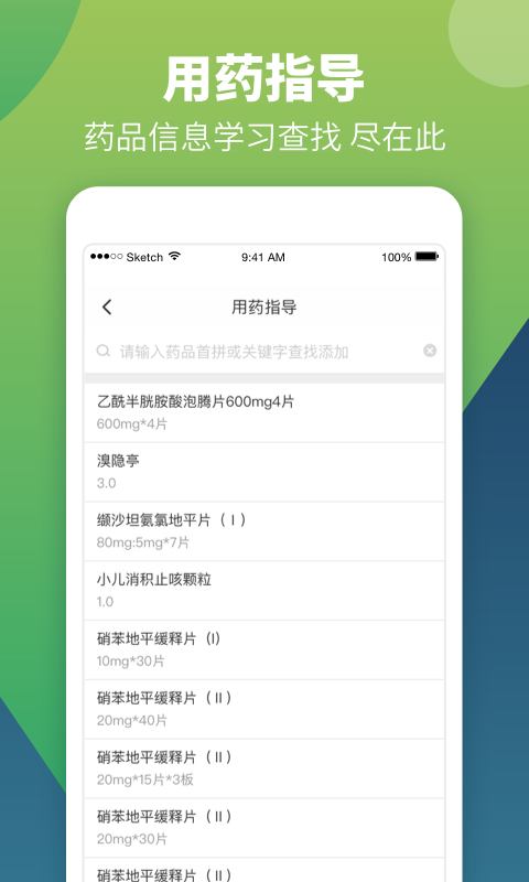 智云问诊店员版安卓版