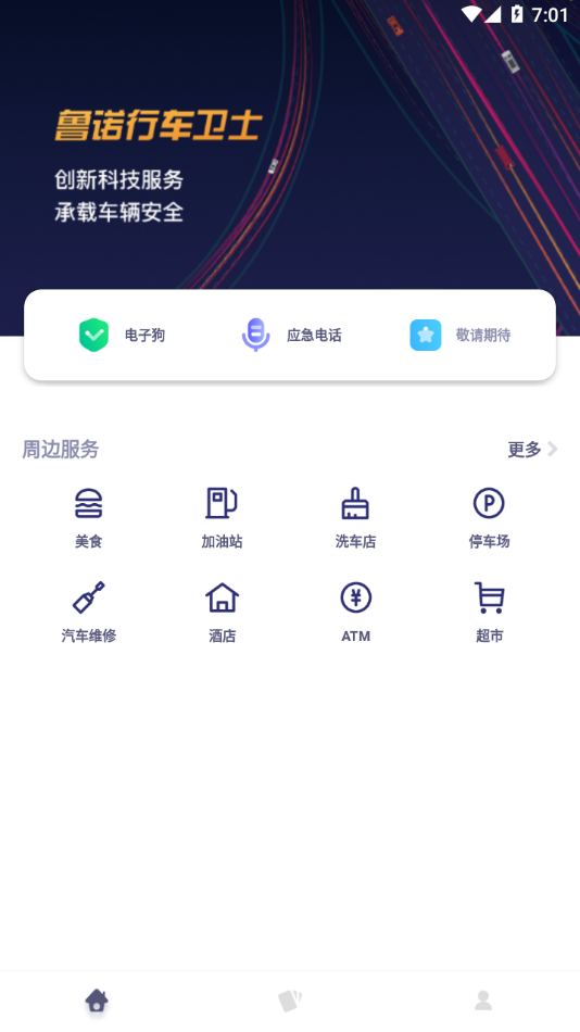 鲁诺行车卫士app下载