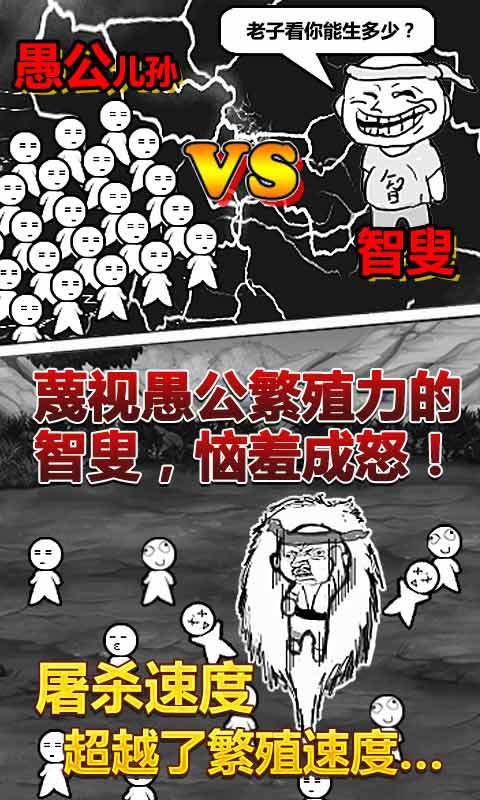 愚公移山手游安卓版