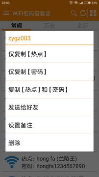 WiFi密码查看器免root版