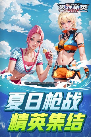 火线精英 4399版本