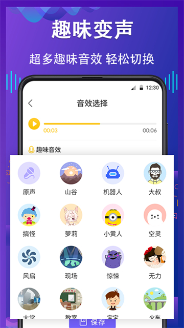 手机变声器