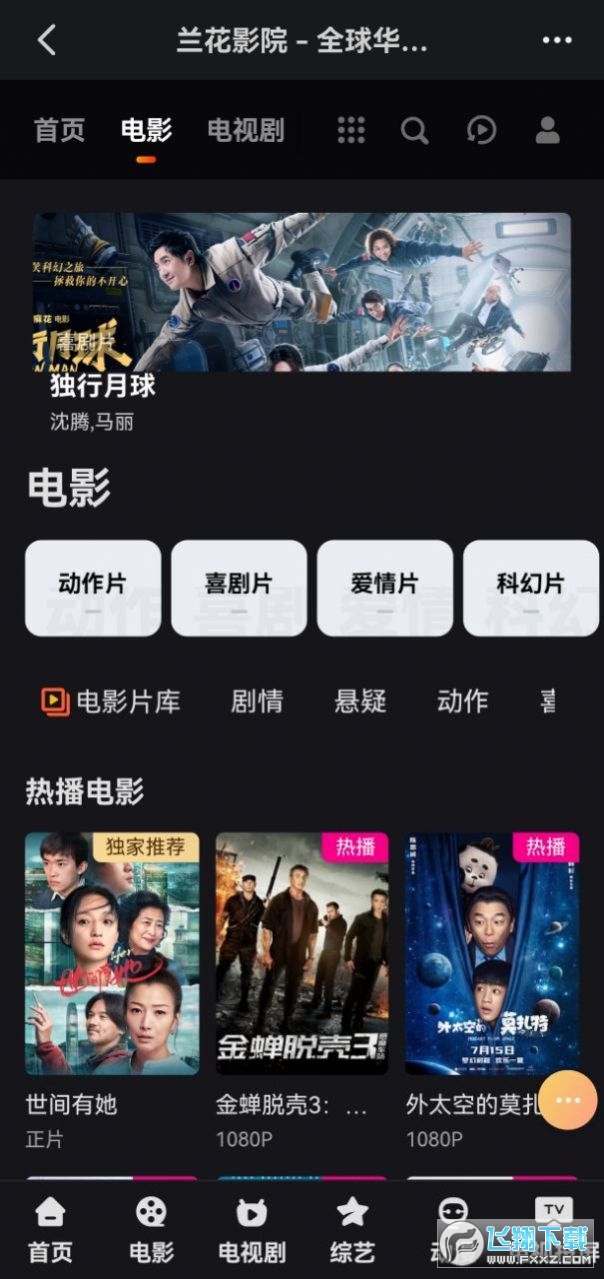 兰花影院app免费版