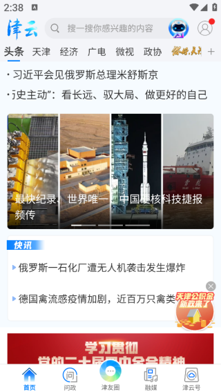 津云手机app下载2025最新版