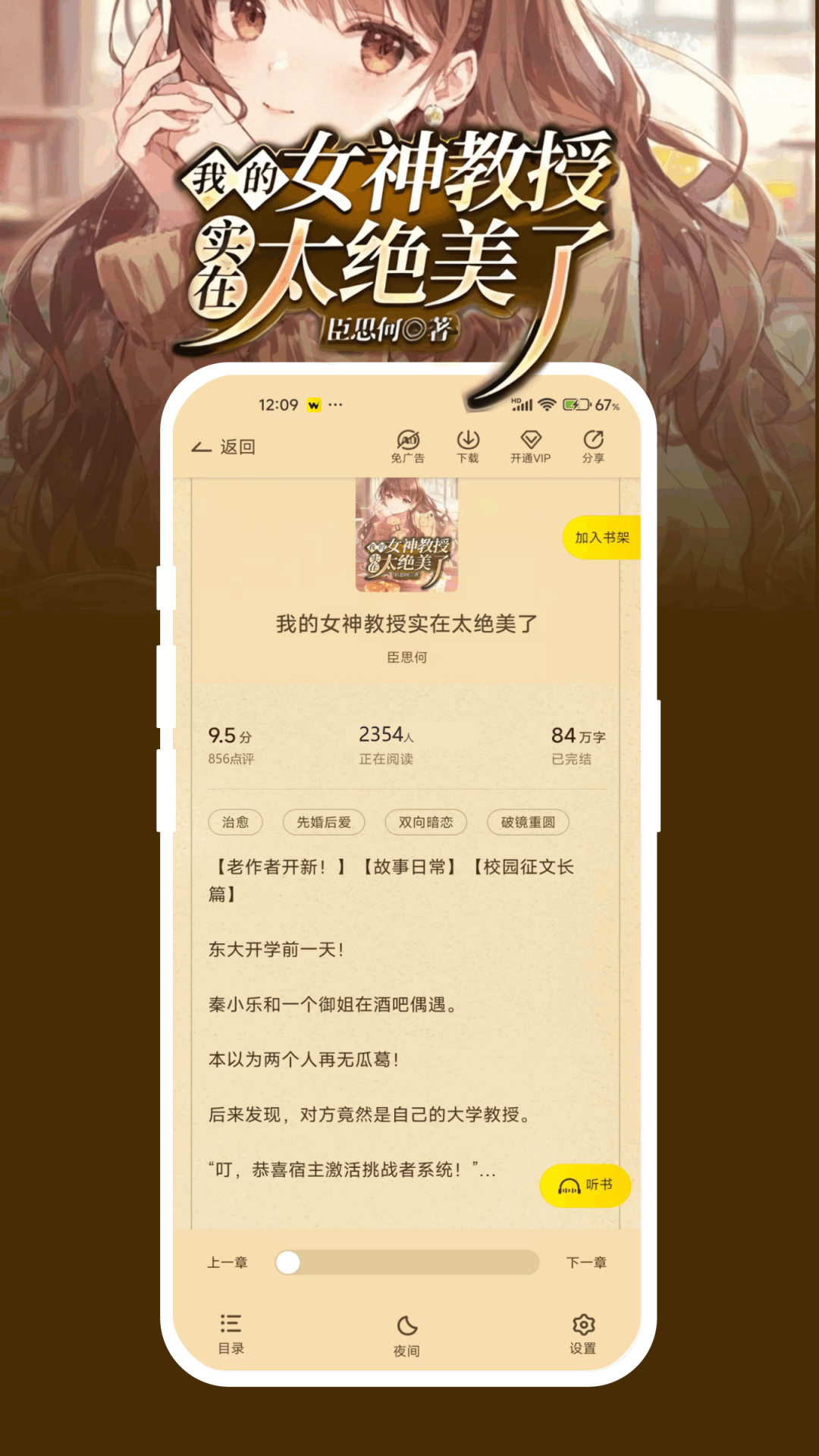 豌豆免费小说
