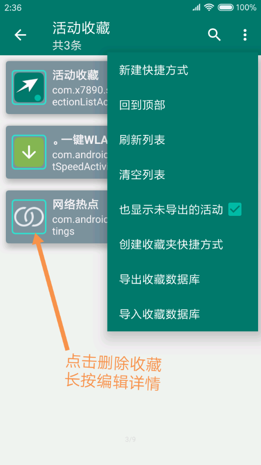 创建快捷方式app最新版