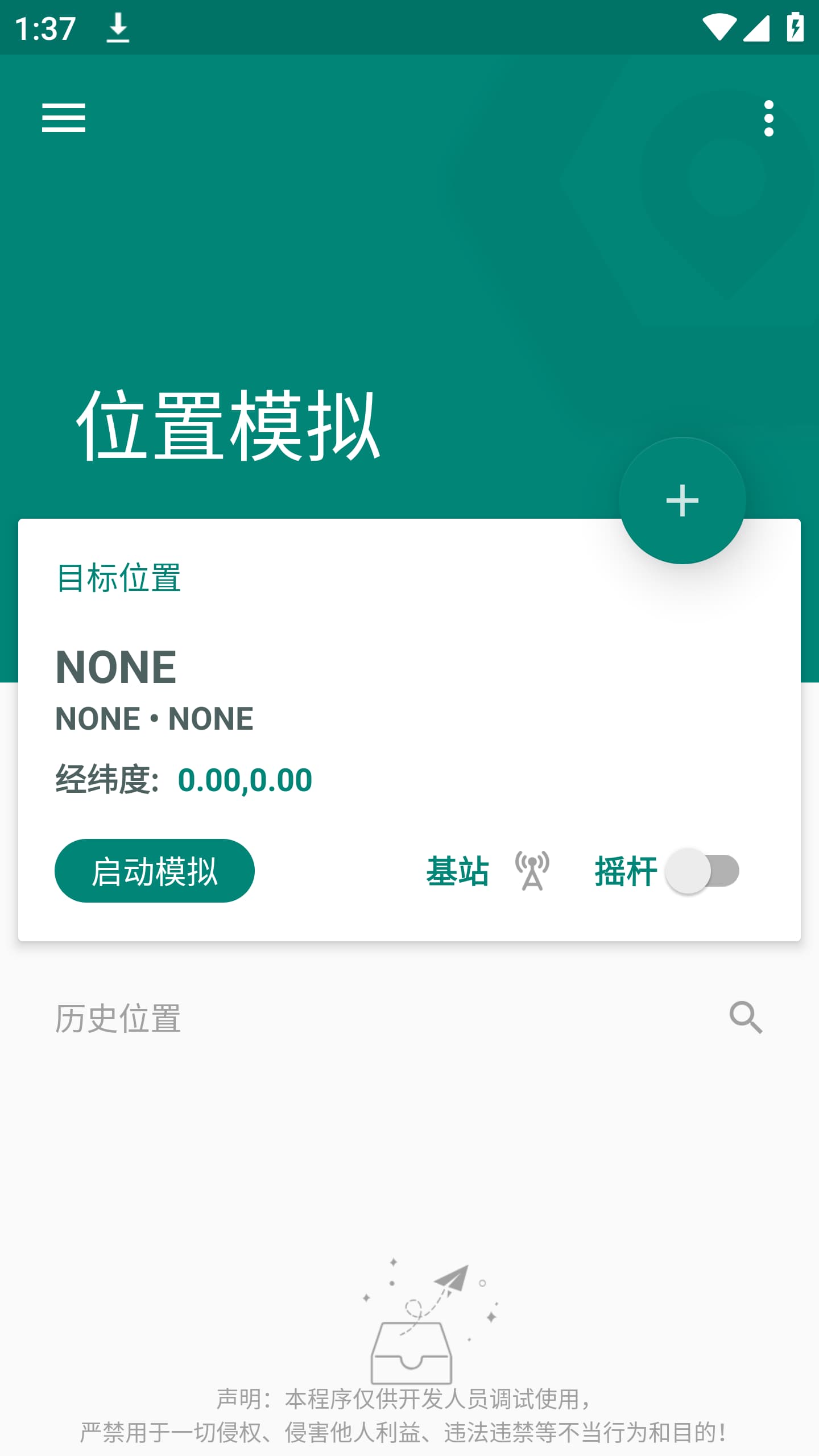 Fake Location虚拟定位