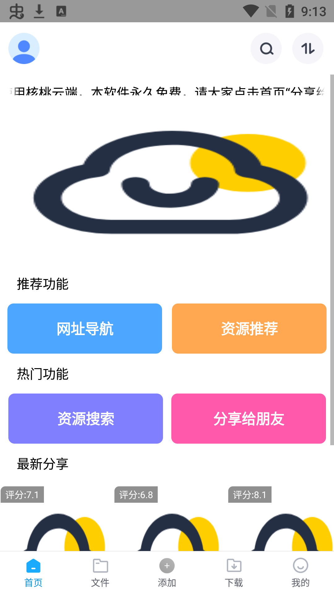 核桃云端最新版2025