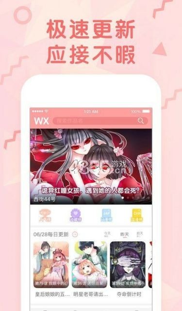 休休漫画
