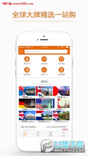 广百荟网络购物app