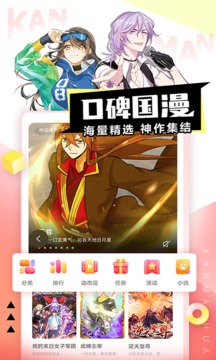 看漫画app下载免费新版