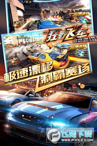 3D狂野飞车最高通缉游戏