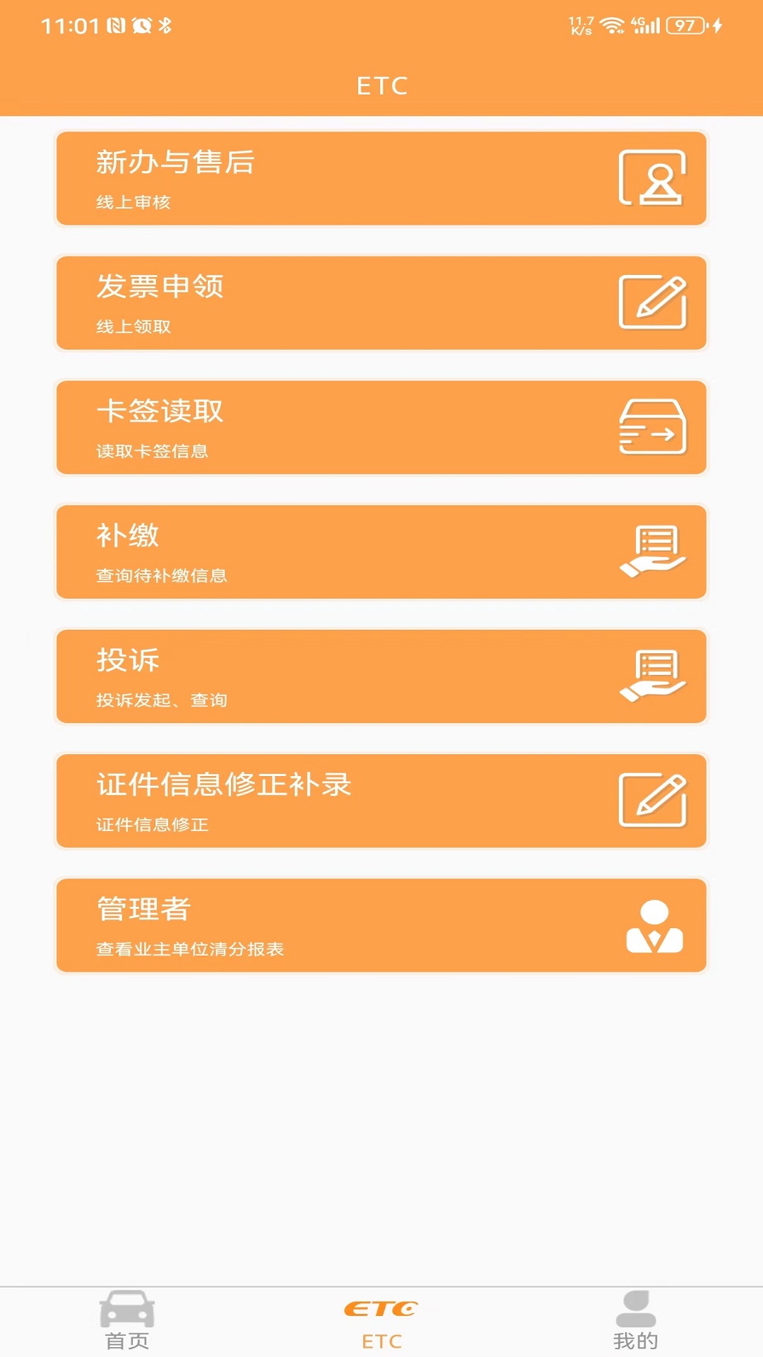 云南etc服务app官方版下载