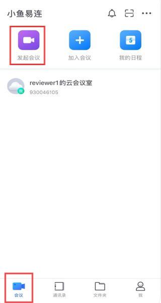 小鱼易连视频会议app最新版下载