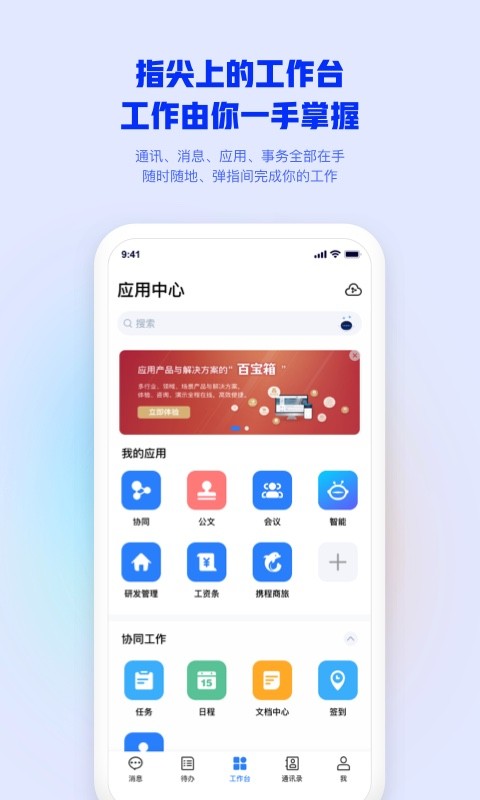 移动办公app