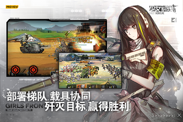 少女前线 手机版