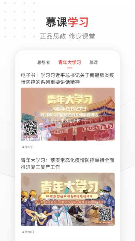 中国青年报app下载安装