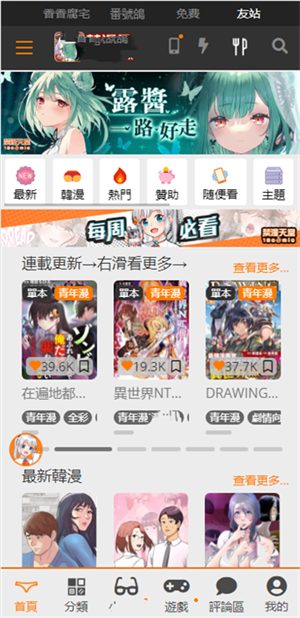 jm漫画软件最新版