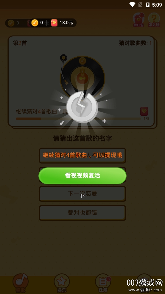 点点猜歌app红包版