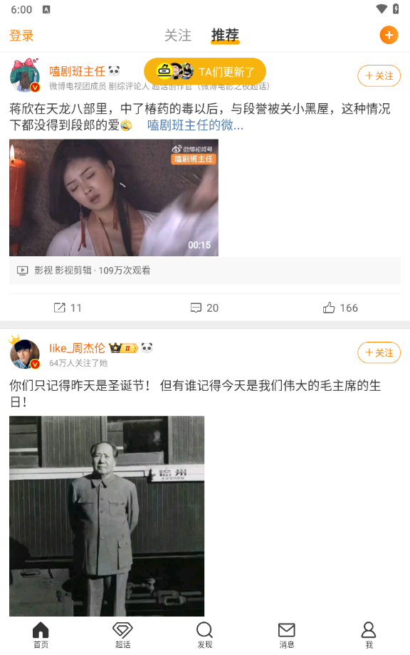 微博国际版