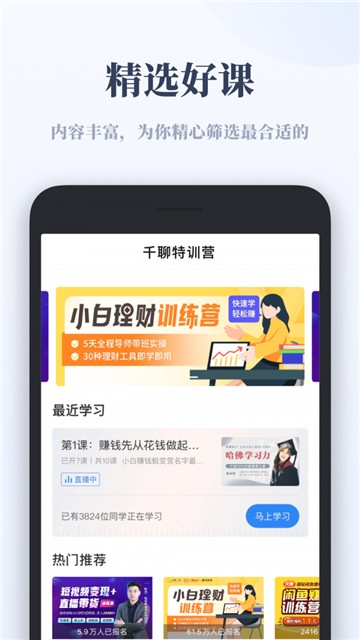 千聊特训营安卓版