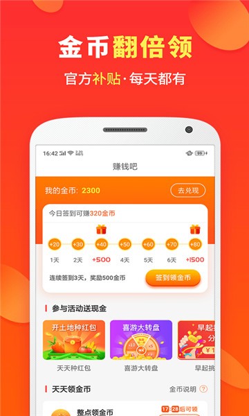 喜购APP