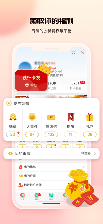 卡友地带app最新安卓版下载