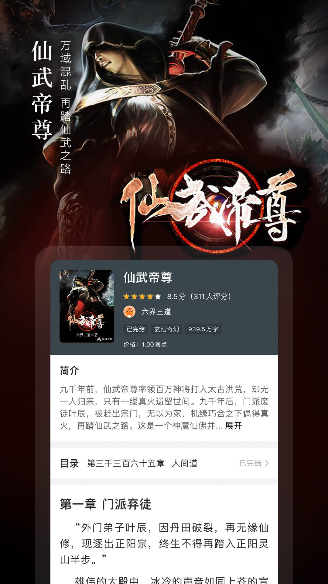 奇迹免费小说APP