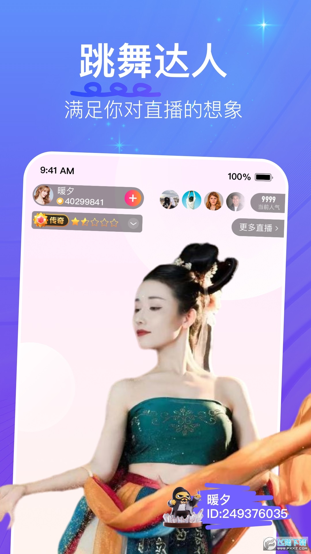 花椒直播官方正版app