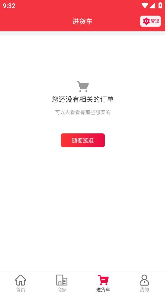 爱搜鞋app