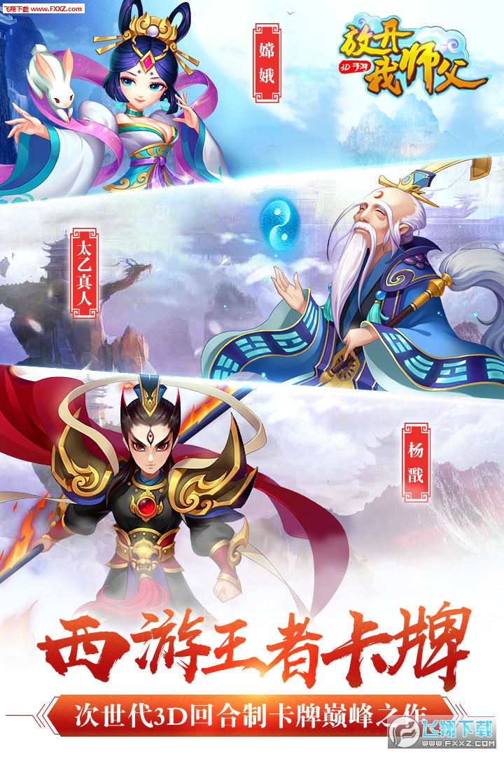放开我师父特别版下载