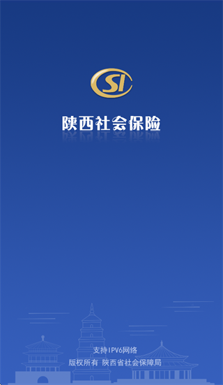 陕西社会保险app2026最新版