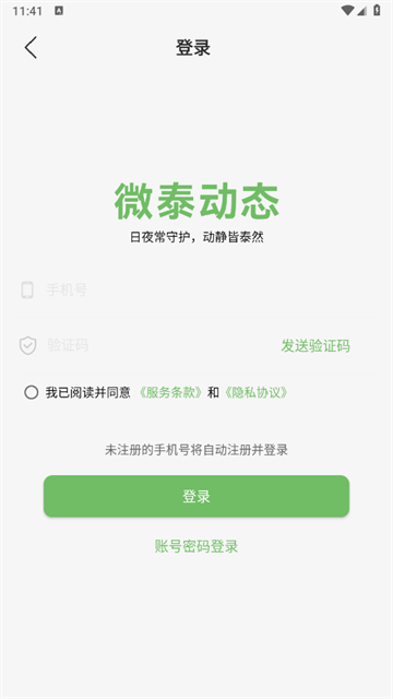 微泰动态血糖仪app