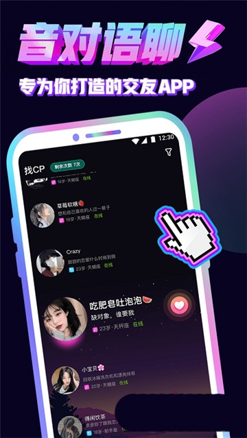 音对语聊最新版本