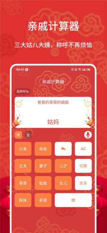 亲戚计算器