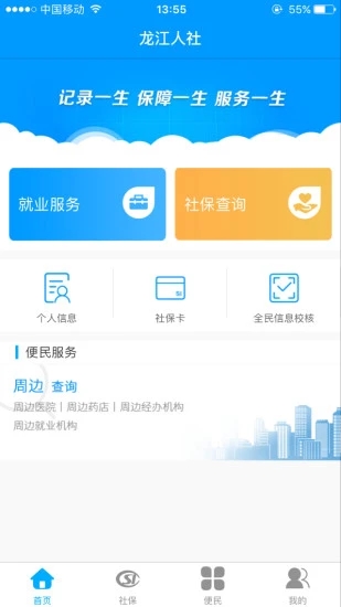 龙江人社 养老认证app