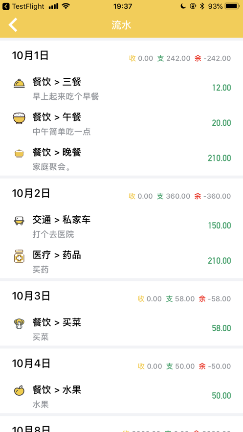 我的记账本
